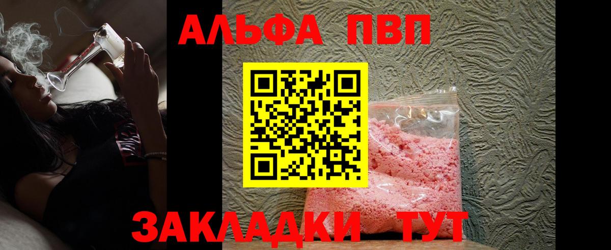 купить   Вход с VPN  Alpha PVP  Alpha-PVP кристаллы  Дербент  A PVP мука  A-PVP Crystall 