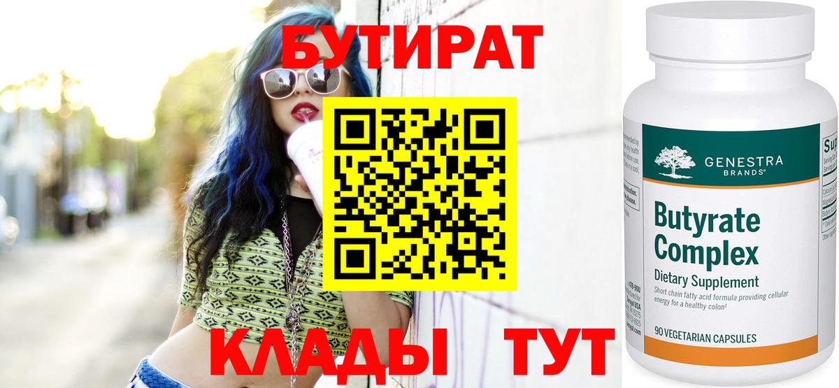 Дербент  Бутират  Вход с VPN  Бутират BDO 