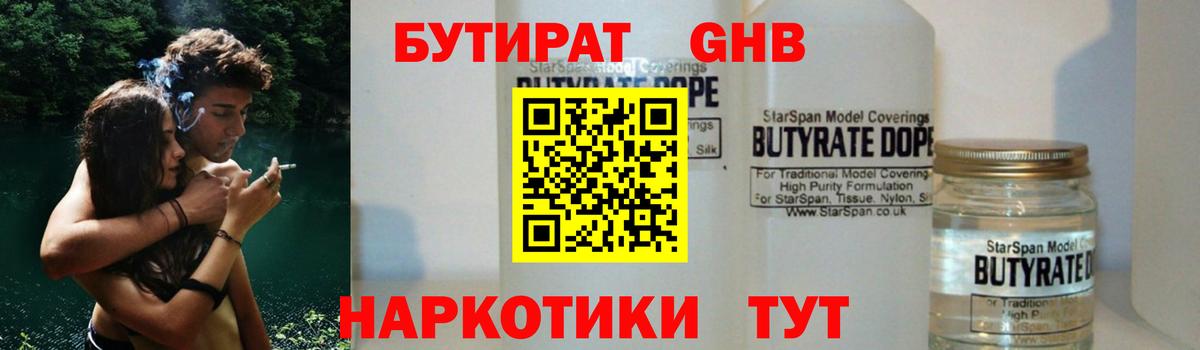 БУТИРАТ GHB Дербент